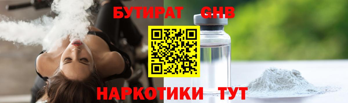 БУТИРАТ BDO Котельники
