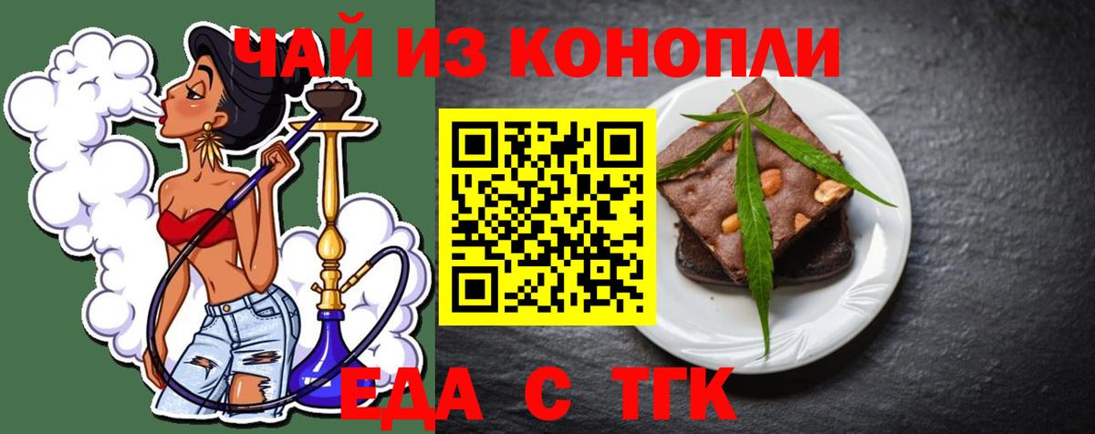 Котельники  Печенье с ТГК марихуана  Вход с VPN 