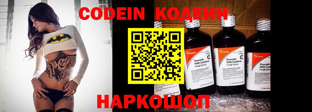 Кодеиновый сироп Lean Purple Drank  Вход с VPN  Кодеиновый сироп Lean Purple Drank  Котельники 