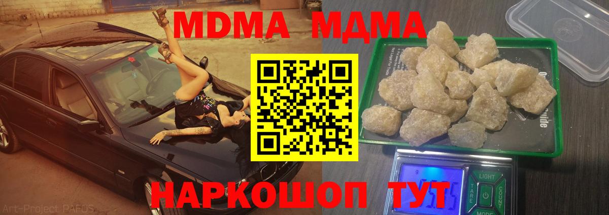 MDMA crystal Котельники