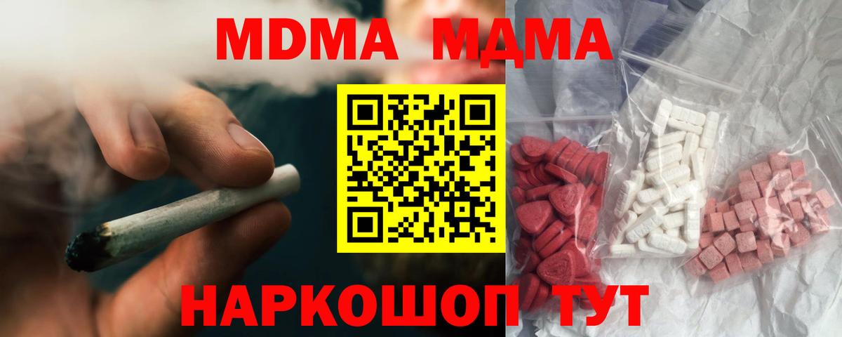 МДМА crystal  MDMA кристаллы  Котельники  МДМА  Вход с VPN 