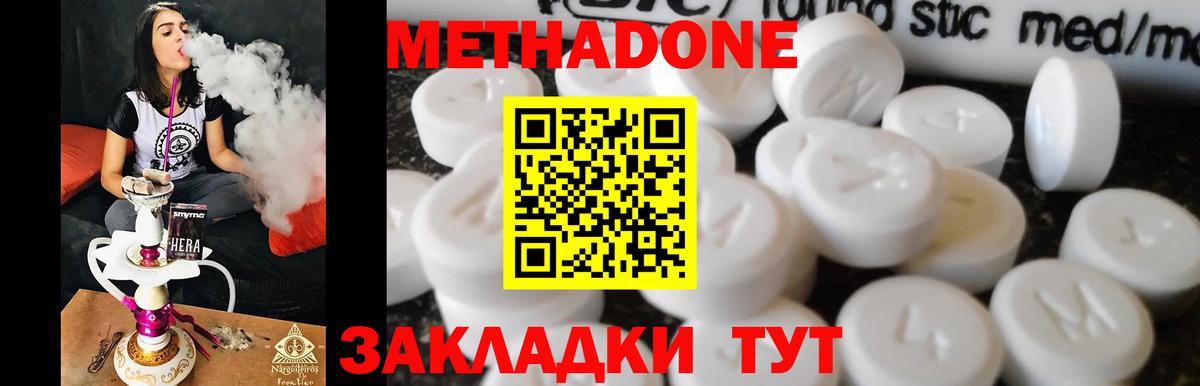 гидра ССЫЛКА  Метадон VHQ  МЕТАДОН methadone  Вход с VPN  Котельники 