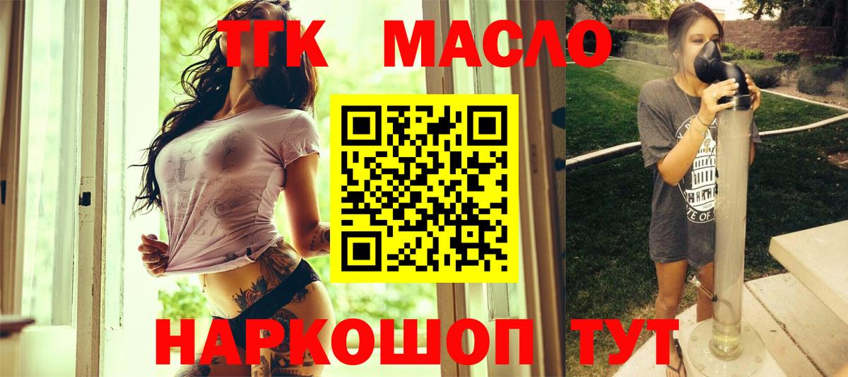 ТГК гашишное масло  где можно купить   Котельники  Вход с VPN 